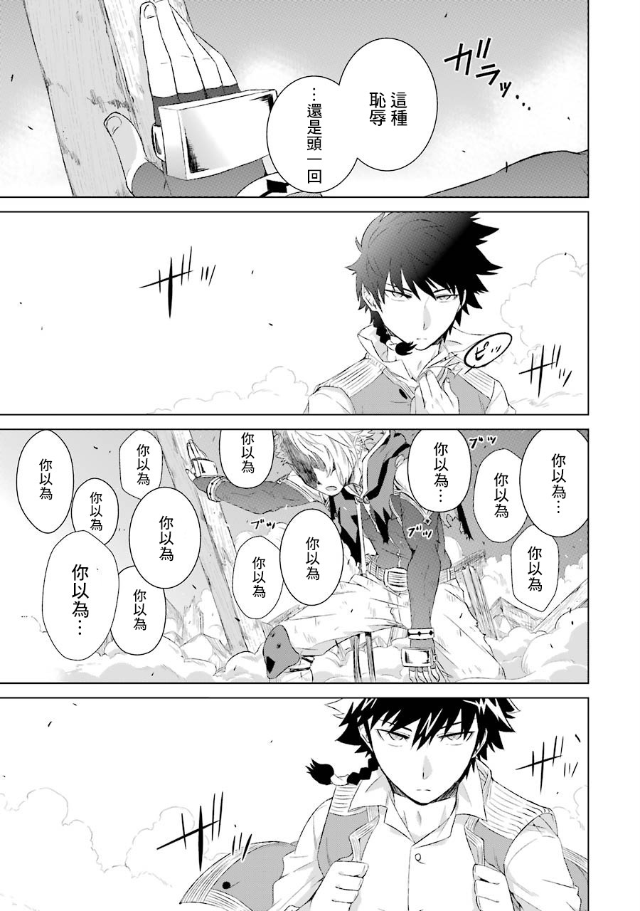 世界上唯一的魔物使～转职后被误认为了魔王～韩漫全集-第08话无删减无遮挡章节图片 