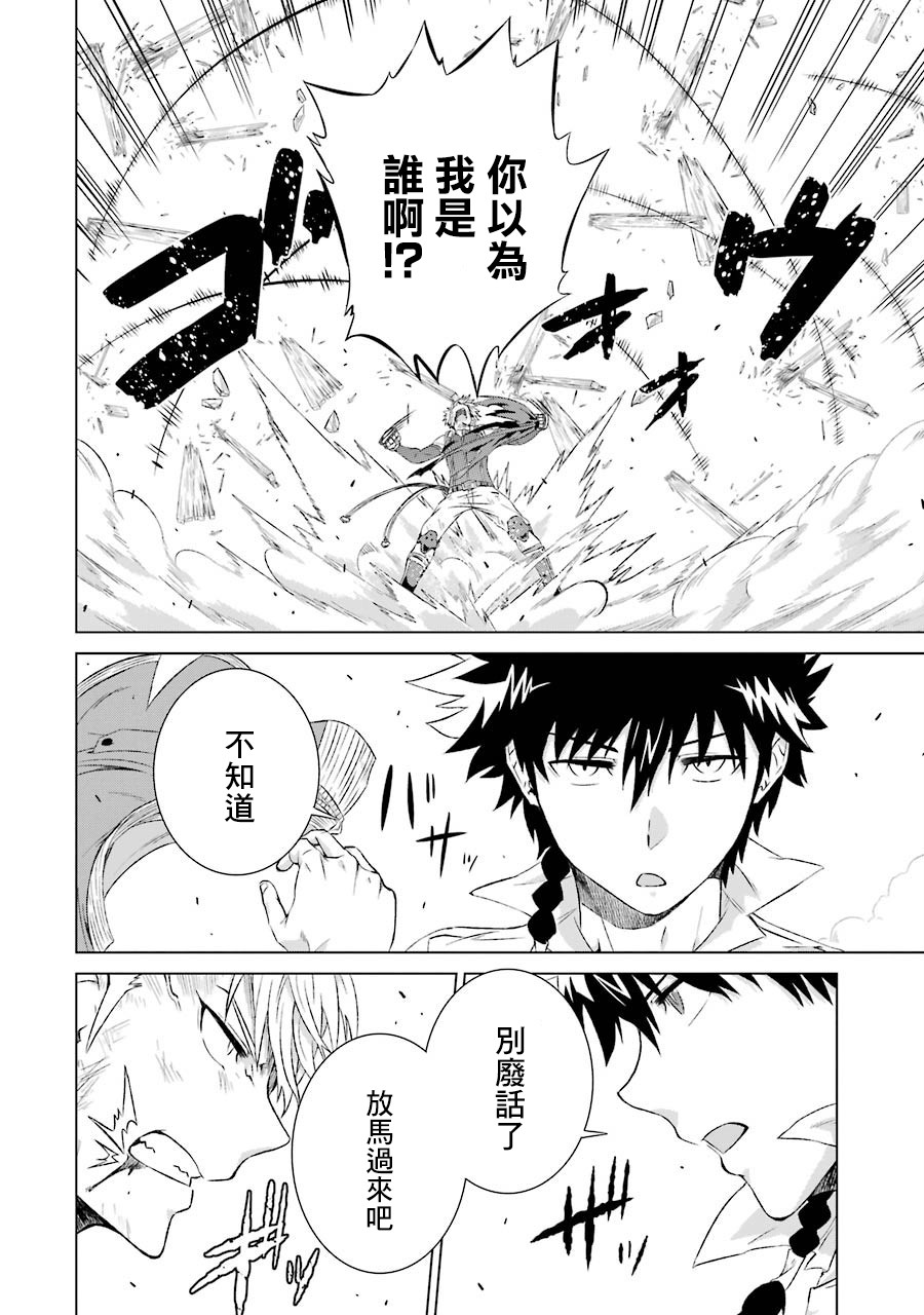 世界上唯一的魔物使～转职后被误认为了魔王～韩漫全集-第08话无删减无遮挡章节图片 