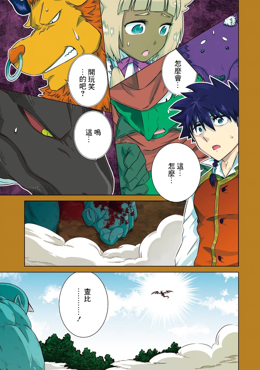 世界上唯一的魔物使～转职后被误认为了魔王～韩漫全集-第08话无删减无遮挡章节图片 