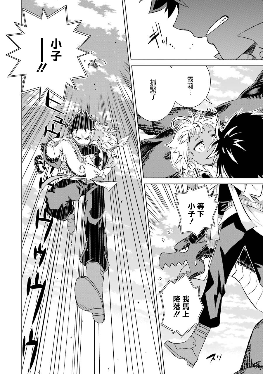 世界上唯一的魔物使～转职后被误认为了魔王～韩漫全集-第08话无删减无遮挡章节图片 
