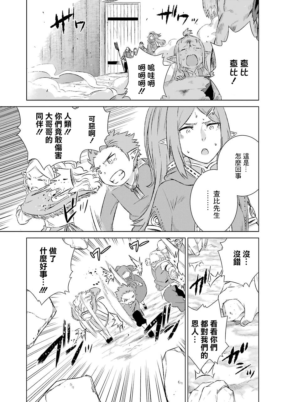 世界上唯一的魔物使～转职后被误认为了魔王～韩漫全集-第08话无删减无遮挡章节图片 