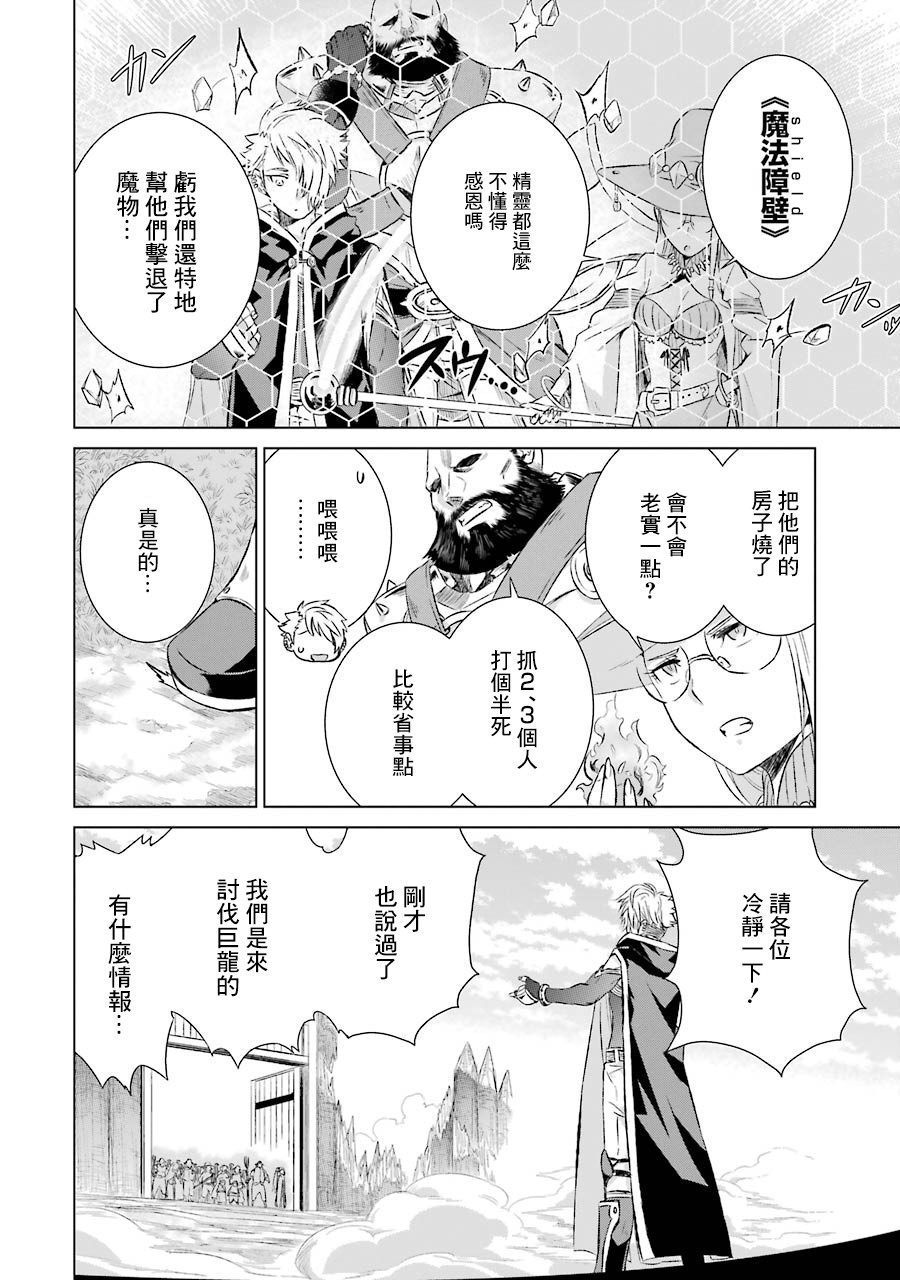 世界上唯一的魔物使～转职后被误认为了魔王～韩漫全集-第08话无删减无遮挡章节图片 