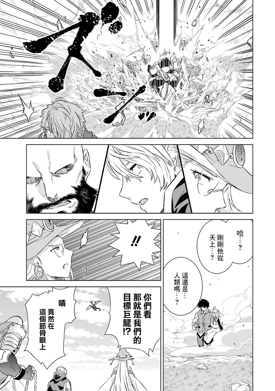 世界上唯一的魔物使～转职后被误认为了魔王～韩漫全集-第08话无删减无遮挡章节图片 