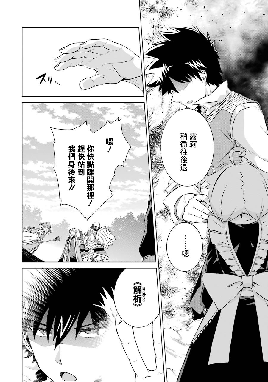世界上唯一的魔物使～转职后被误认为了魔王～韩漫全集-第08话无删减无遮挡章节图片 