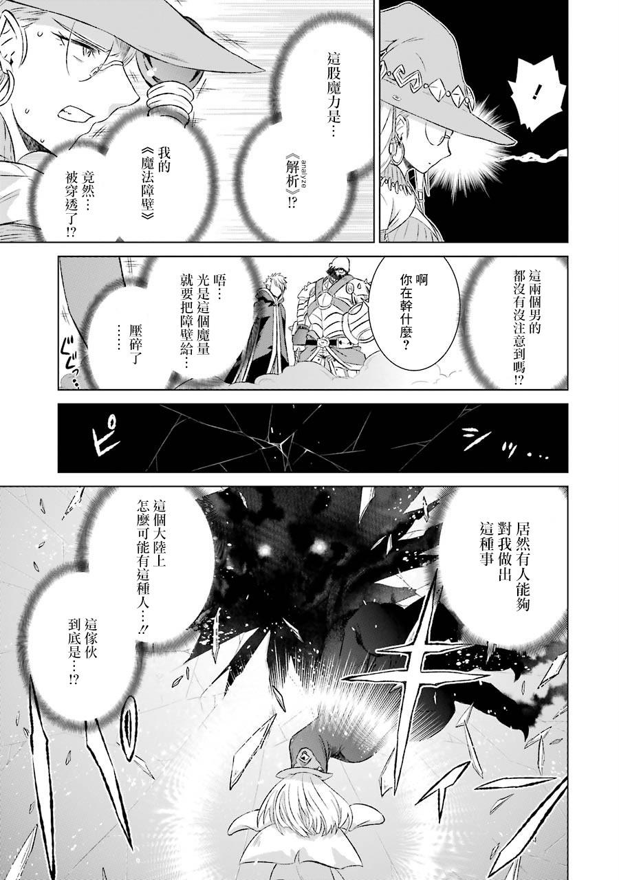 世界上唯一的魔物使～转职后被误认为了魔王～韩漫全集-第08话无删减无遮挡章节图片 