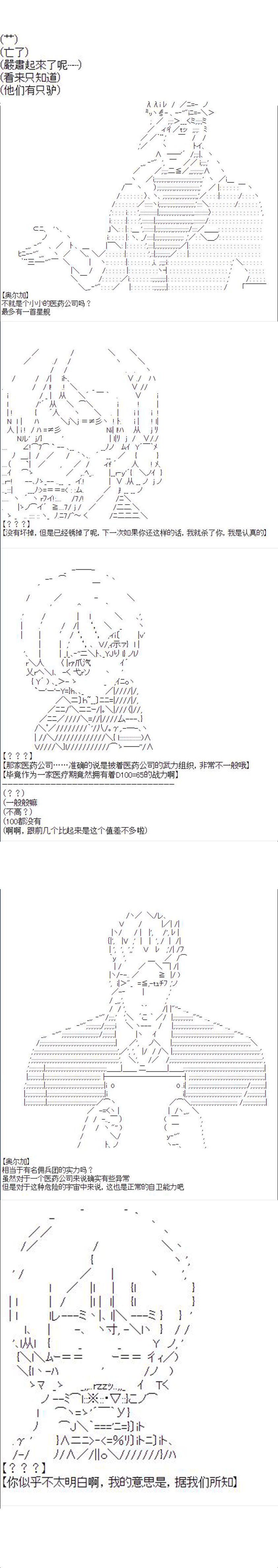 奥尔加似乎想在星海中活下去韩漫全集-第01话无删减无遮挡章节图片 