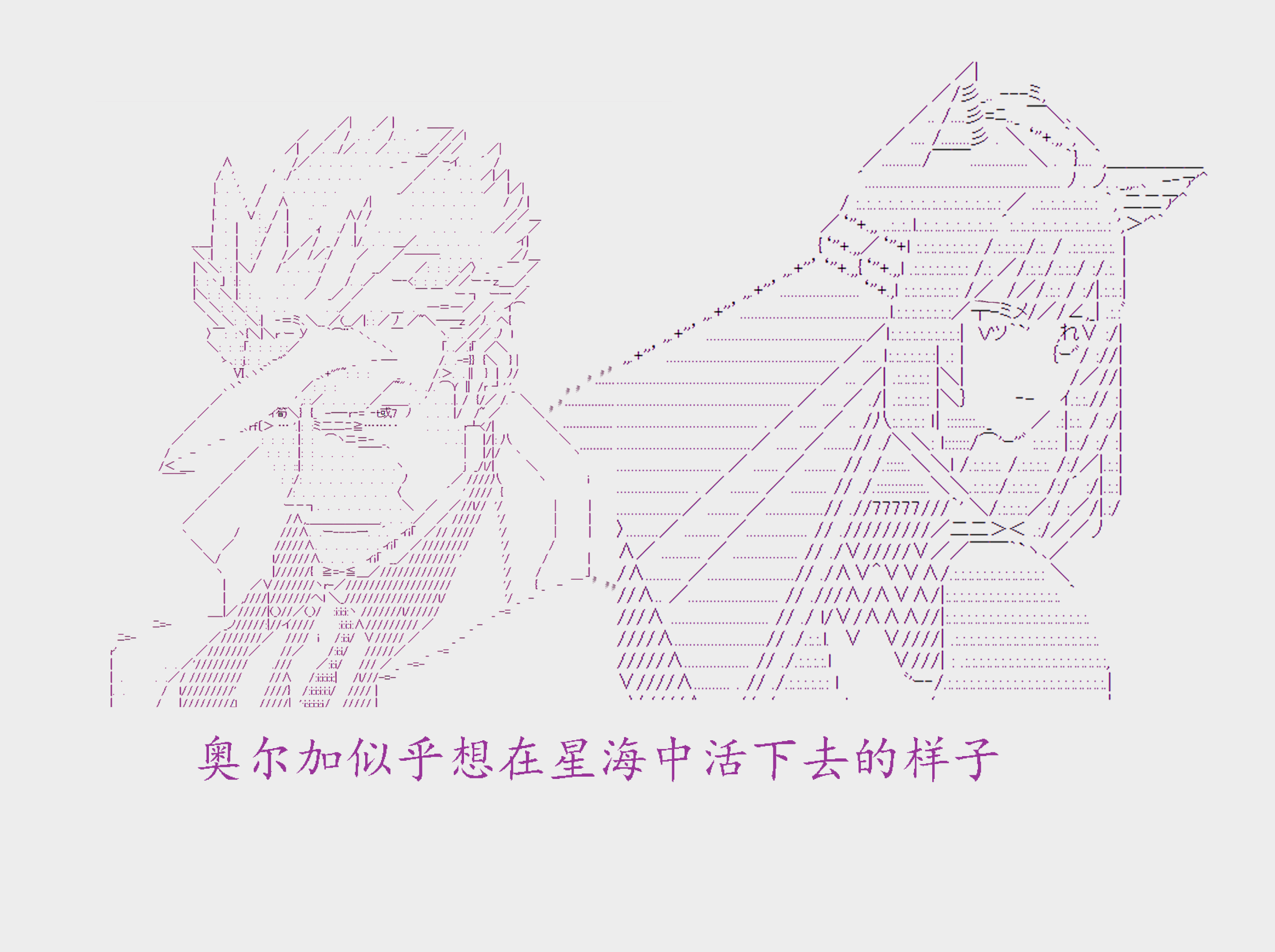 奥尔加似乎想在星海中活下去韩漫全集-第01话无删减无遮挡章节图片 
