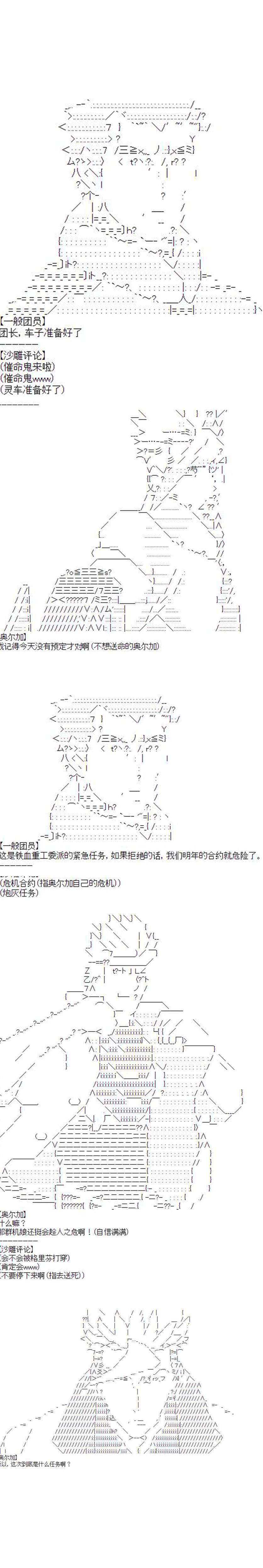 奥尔加似乎想在星海中活下去韩漫全集-第01话无删减无遮挡章节图片 