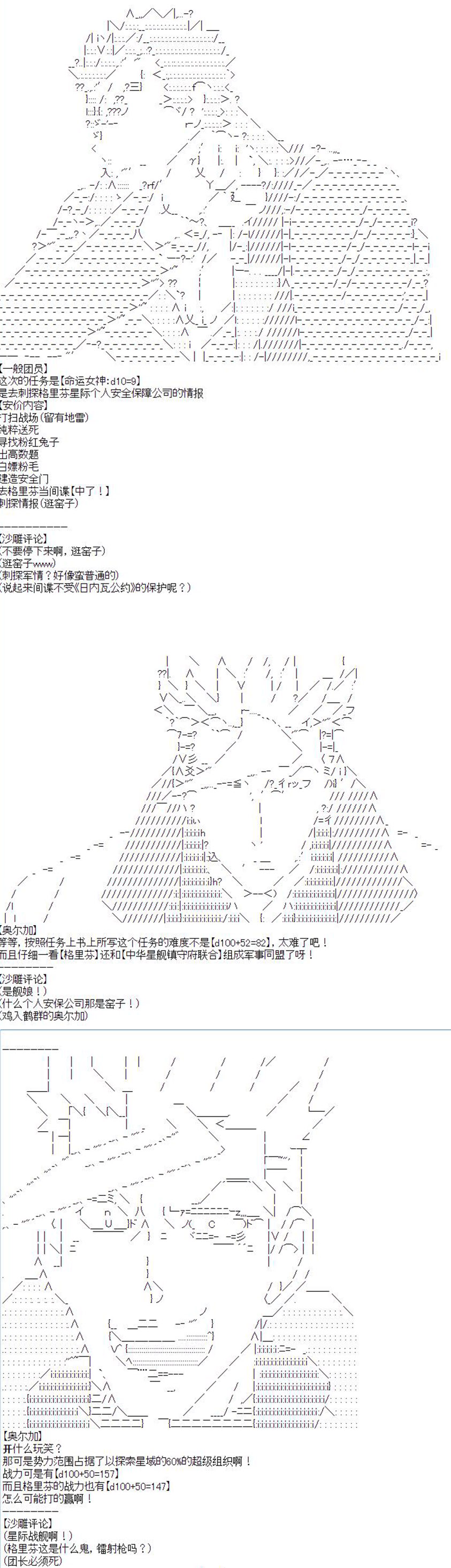 奥尔加似乎想在星海中活下去韩漫全集-第01话无删减无遮挡章节图片 