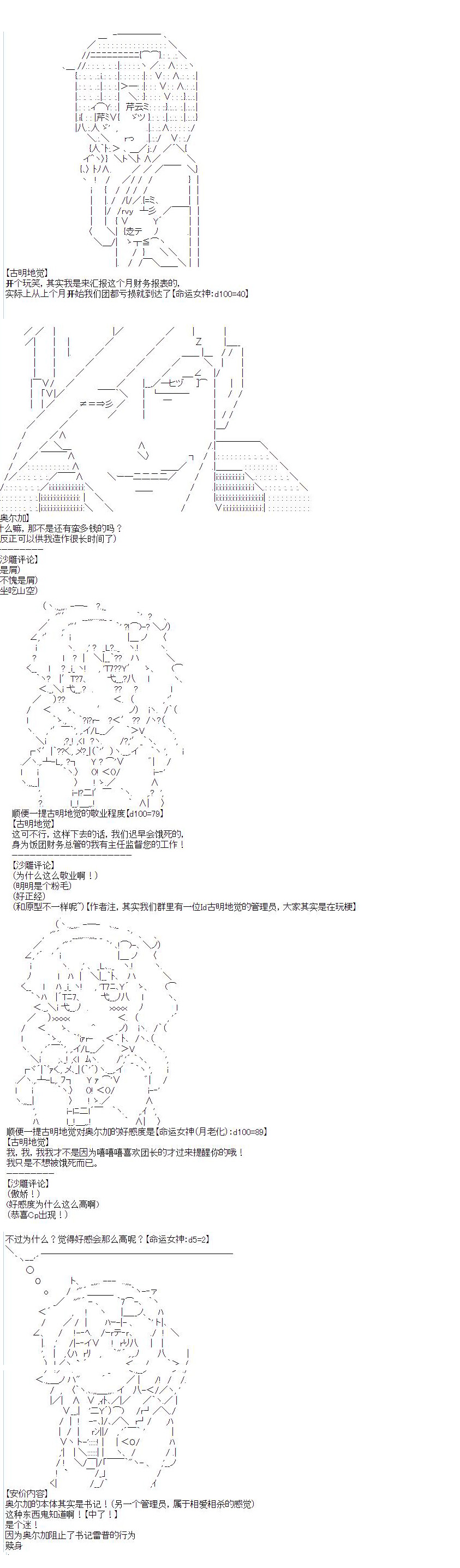 奥尔加似乎想在星海中活下去韩漫全集-第01话无删减无遮挡章节图片 