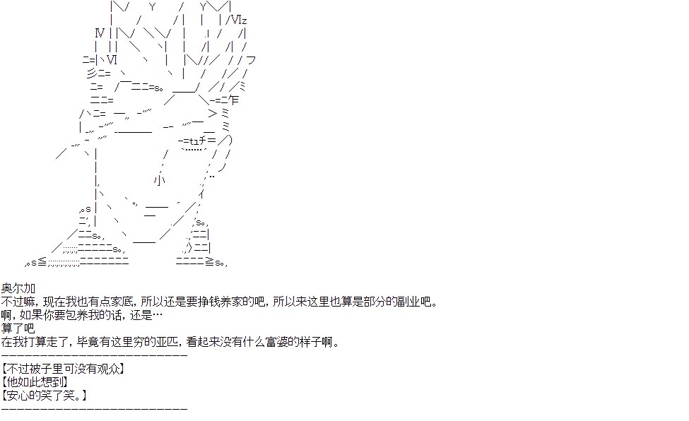 奥尔加似乎想在星海中活下去韩漫全集-第05话无删减无遮挡章节图片 
