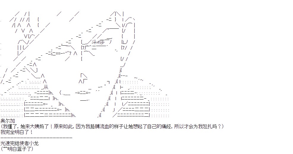 奥尔加似乎想在星海中活下去韩漫全集-第08话无删减无遮挡章节图片 