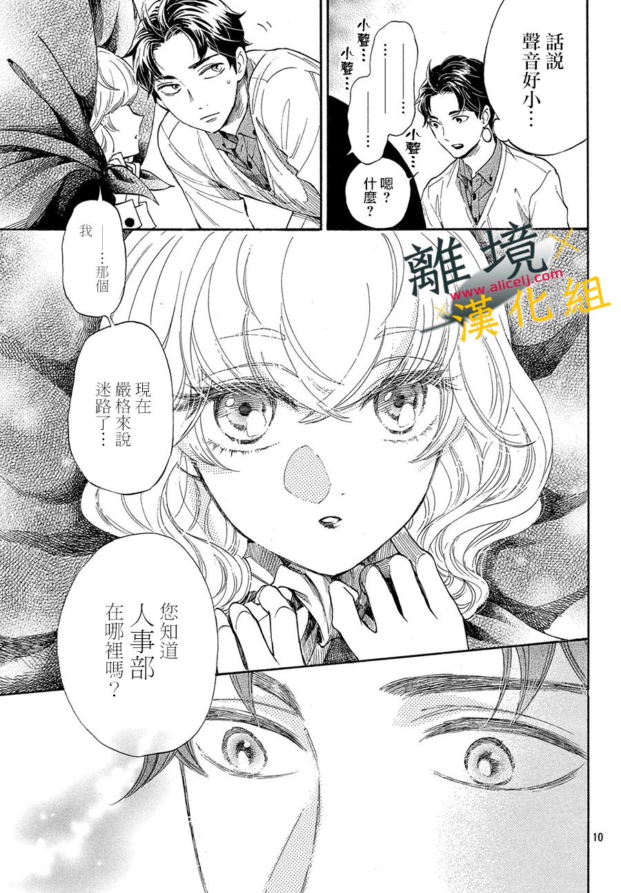 难以应付的人事部黑乌鸦韩漫全集-第01话无删减无遮挡章节图片 