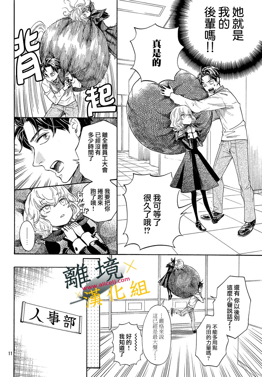 难以应付的人事部黑乌鸦韩漫全集-第01话无删减无遮挡章节图片 
