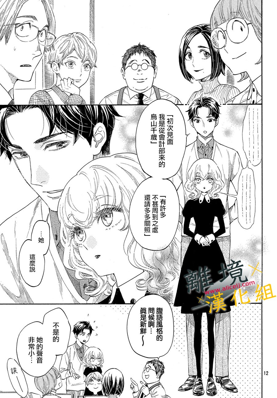 难以应付的人事部黑乌鸦韩漫全集-第01话无删减无遮挡章节图片 