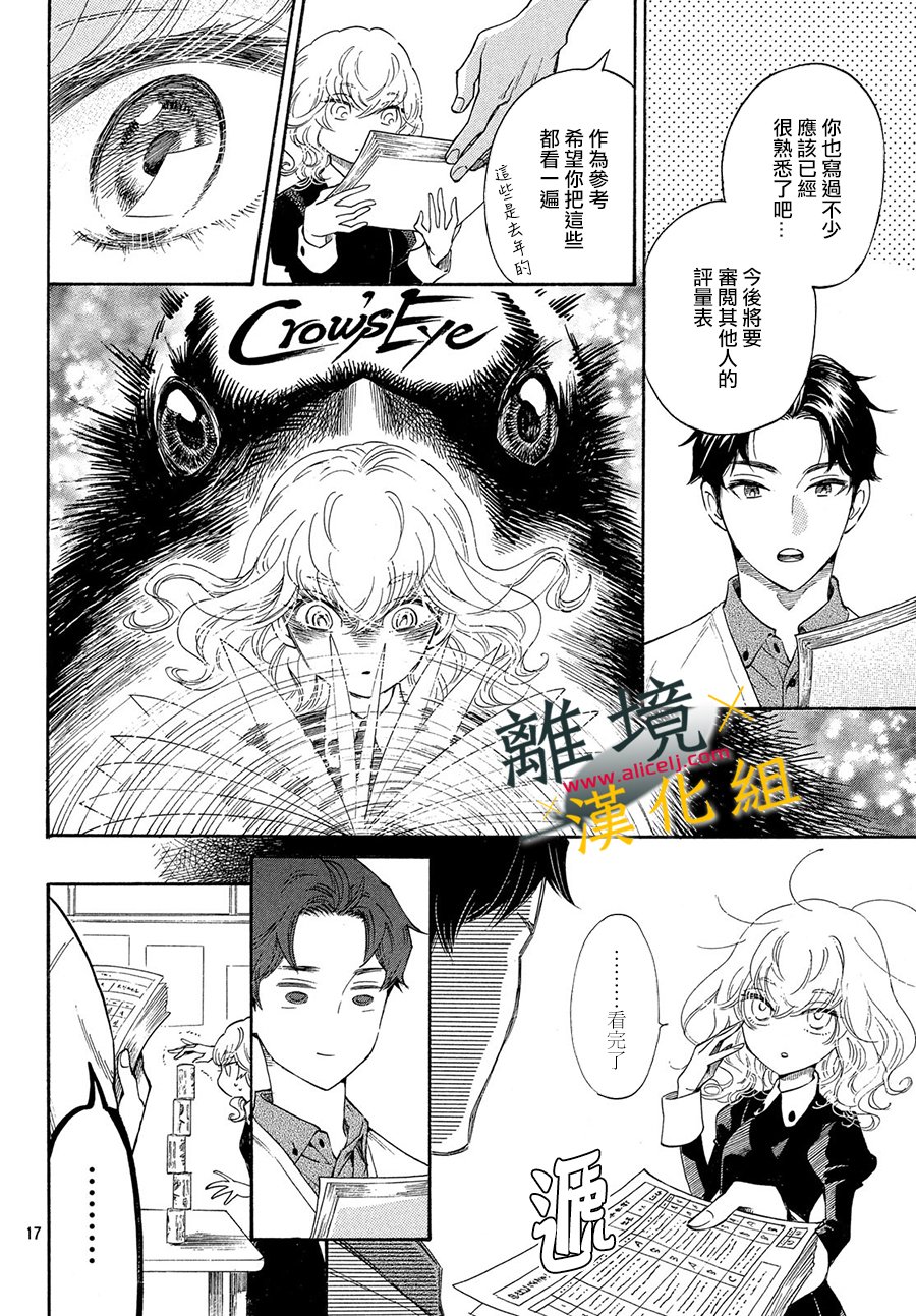 难以应付的人事部黑乌鸦韩漫全集-第01话无删减无遮挡章节图片 