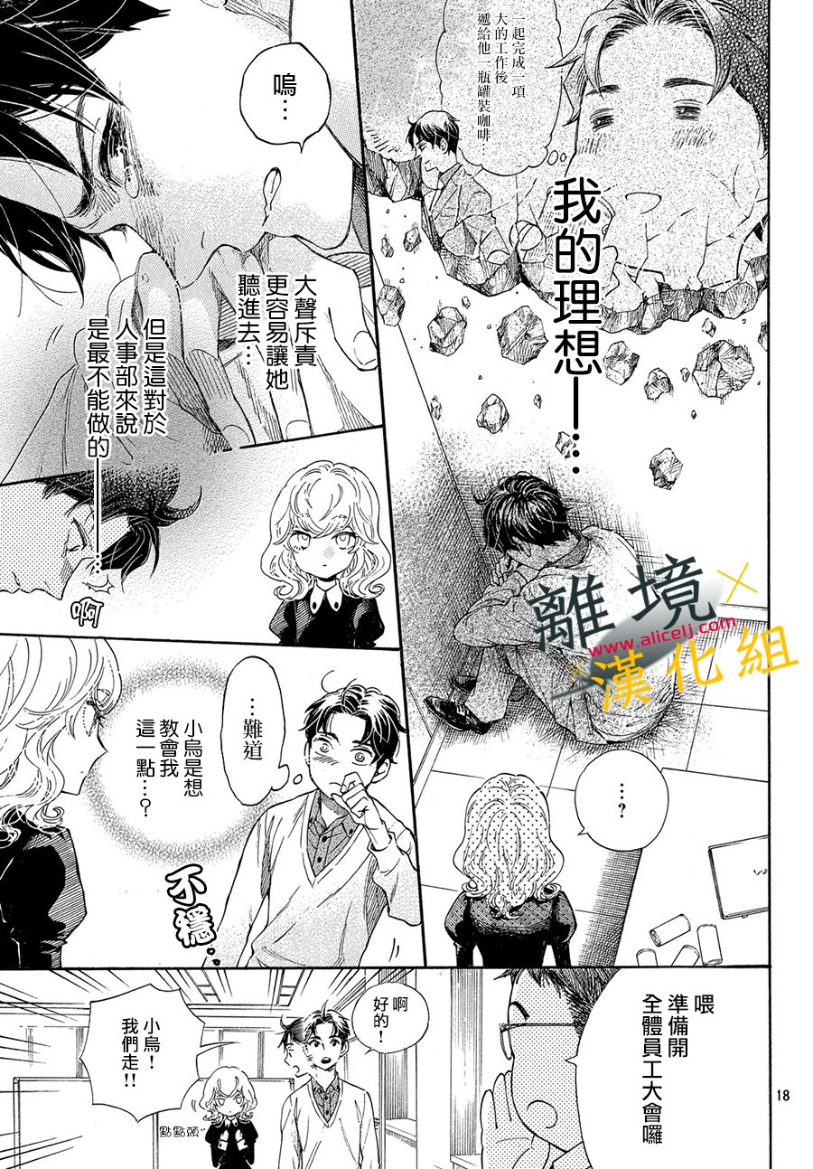 难以应付的人事部黑乌鸦韩漫全集-第01话无删减无遮挡章节图片 