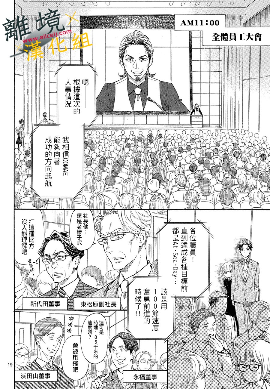难以应付的人事部黑乌鸦韩漫全集-第01话无删减无遮挡章节图片 