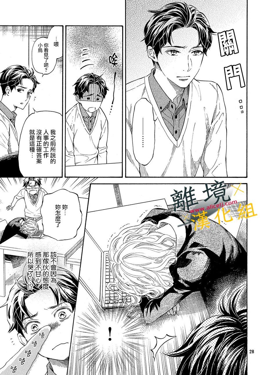 难以应付的人事部黑乌鸦韩漫全集-第01话无删减无遮挡章节图片 