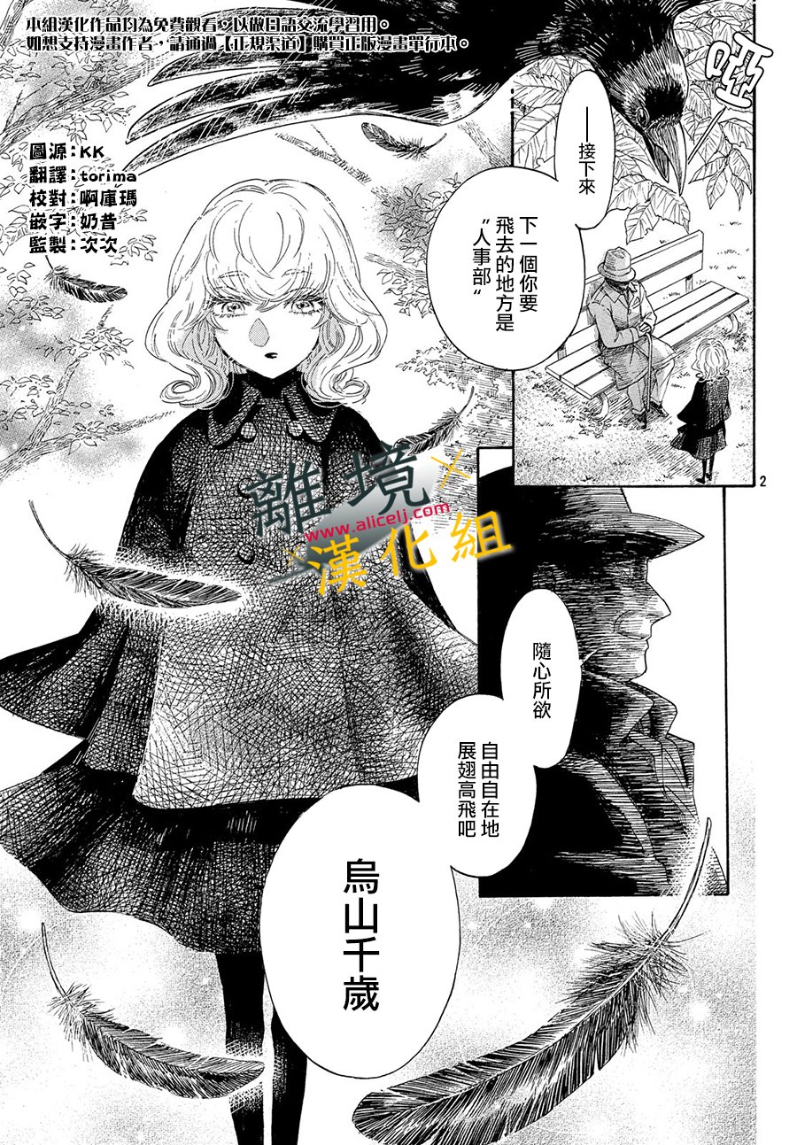 难以应付的人事部黑乌鸦韩漫全集-第01话无删减无遮挡章节图片 