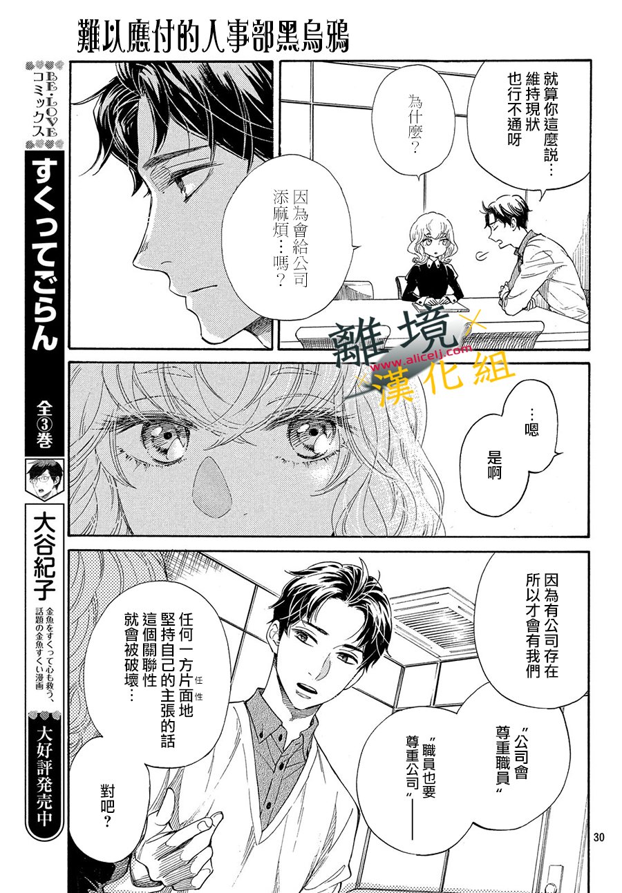 难以应付的人事部黑乌鸦韩漫全集-第01话无删减无遮挡章节图片 