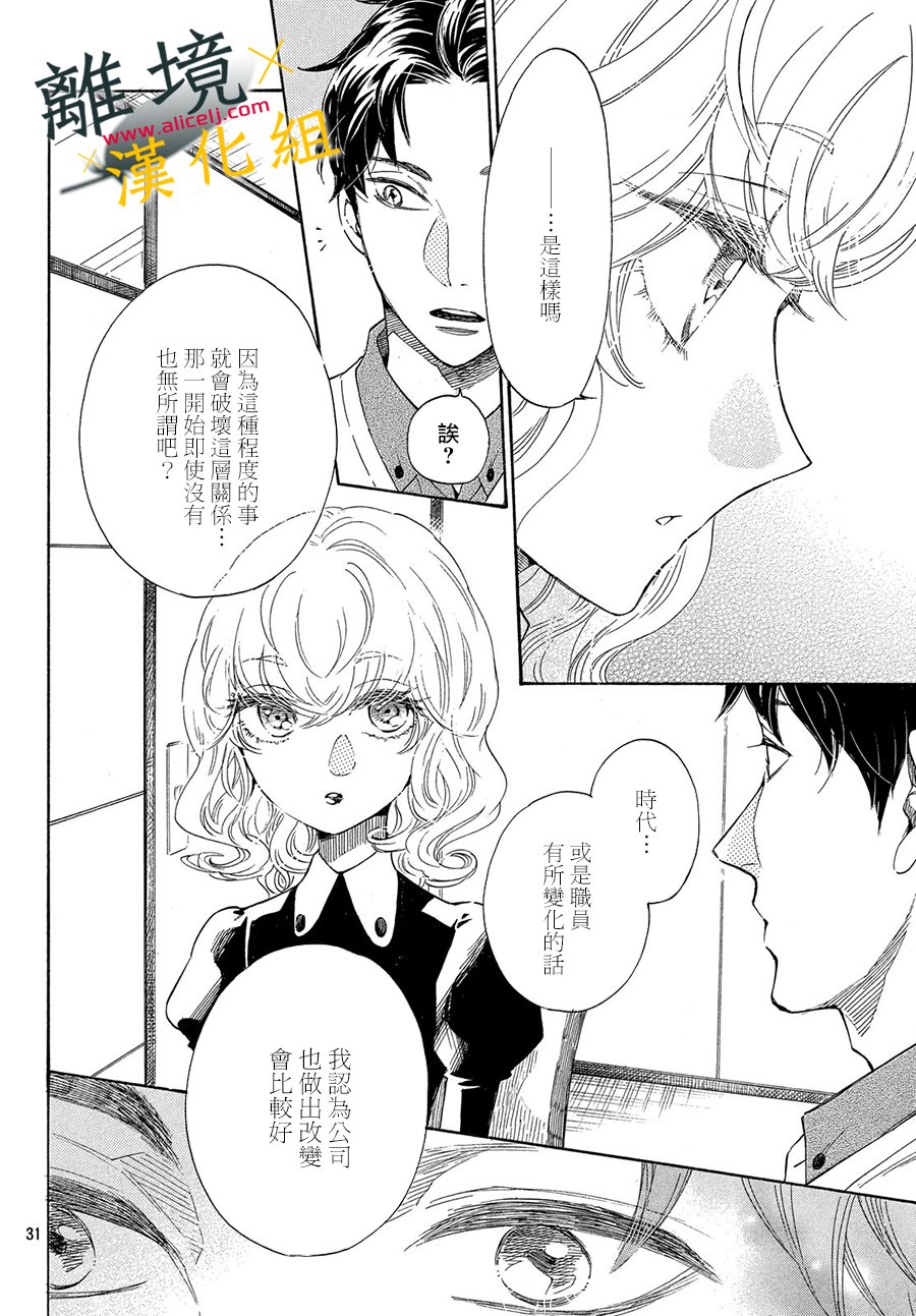 难以应付的人事部黑乌鸦韩漫全集-第01话无删减无遮挡章节图片 