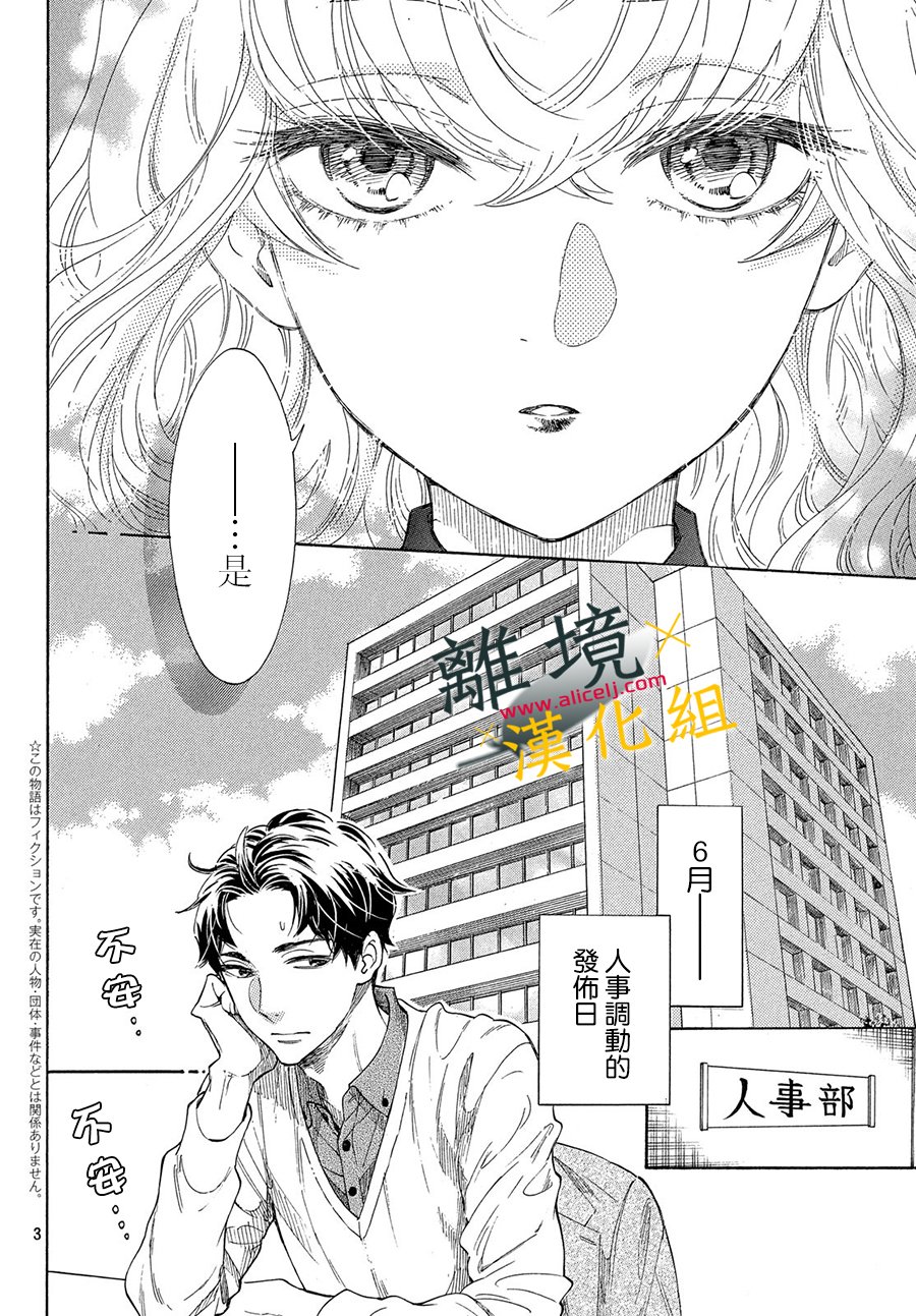难以应付的人事部黑乌鸦韩漫全集-第01话无删减无遮挡章节图片 