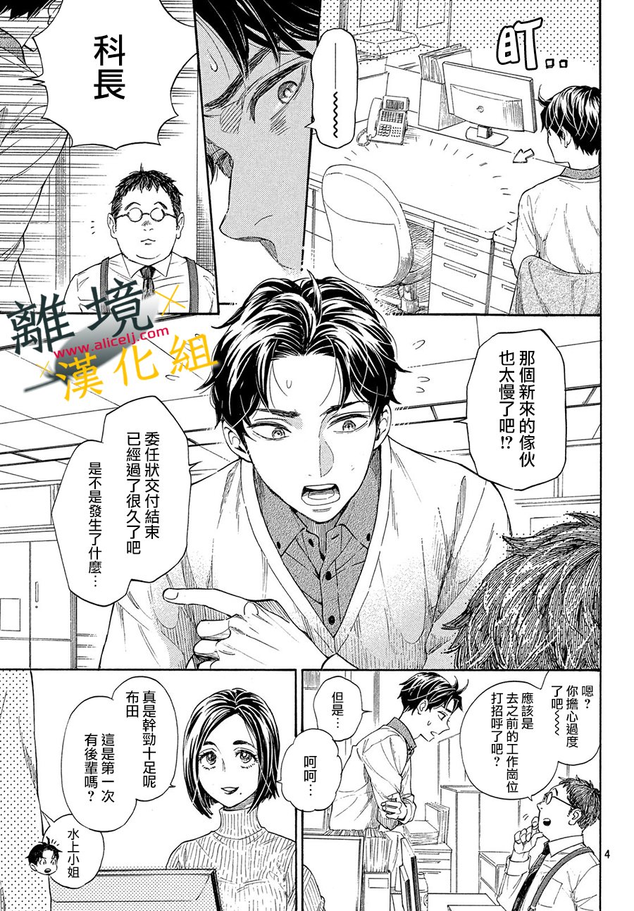 难以应付的人事部黑乌鸦韩漫全集-第01话无删减无遮挡章节图片 
