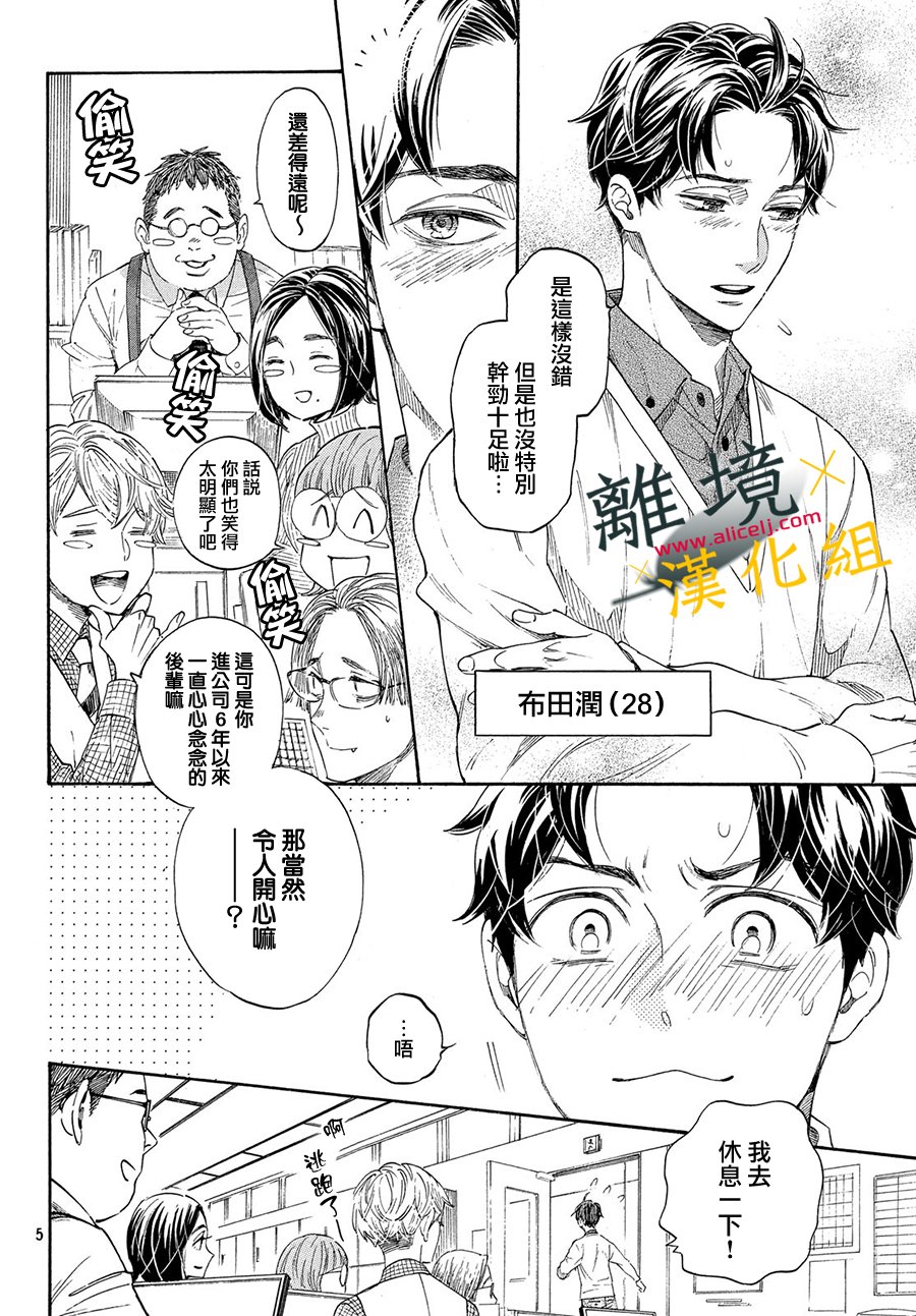 难以应付的人事部黑乌鸦韩漫全集-第01话无删减无遮挡章节图片 