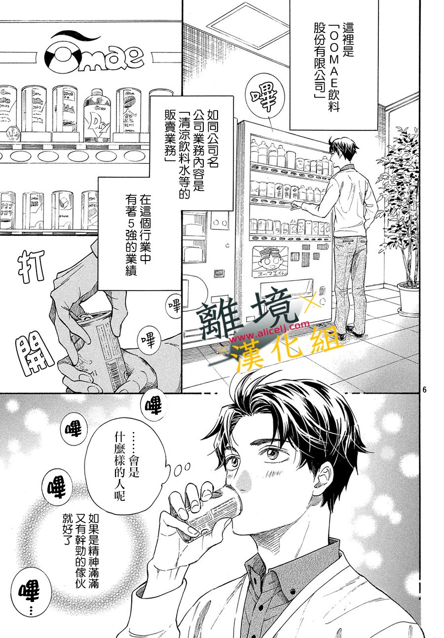 难以应付的人事部黑乌鸦韩漫全集-第01话无删减无遮挡章节图片 