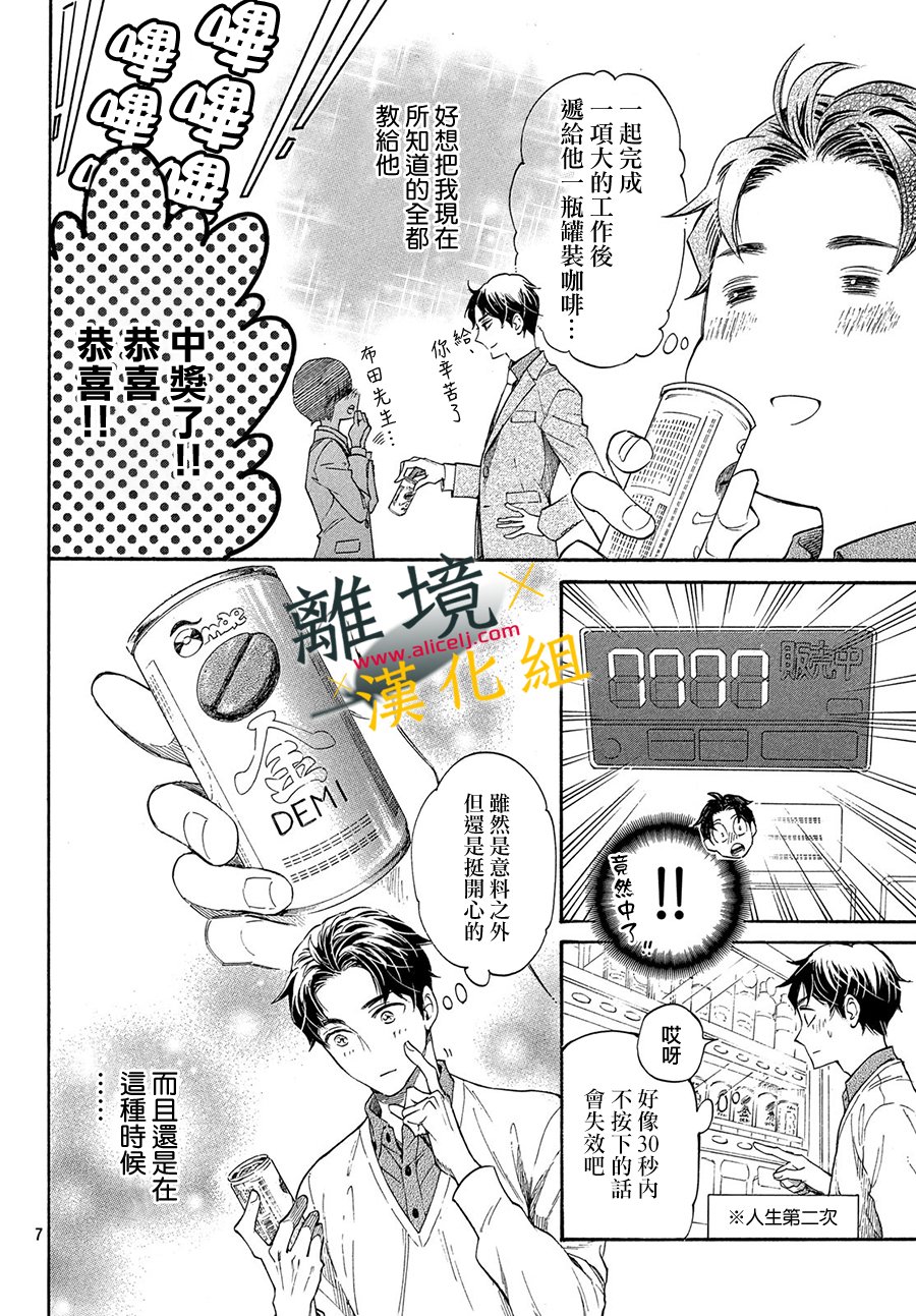 难以应付的人事部黑乌鸦韩漫全集-第01话无删减无遮挡章节图片 