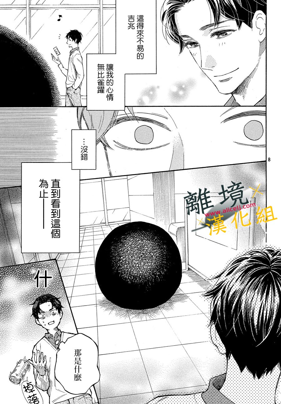 难以应付的人事部黑乌鸦韩漫全集-第01话无删减无遮挡章节图片 