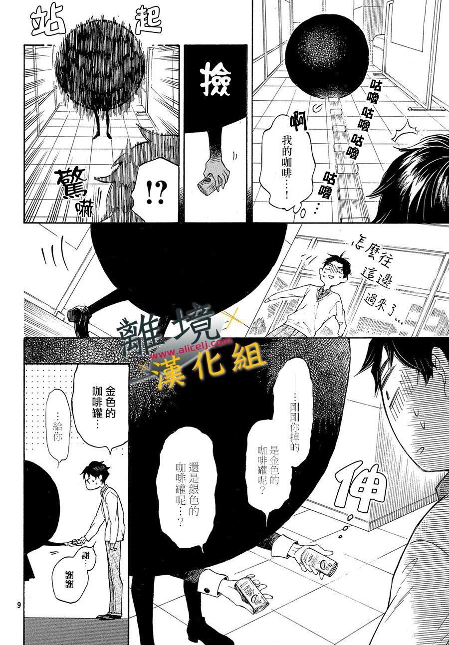 难以应付的人事部黑乌鸦韩漫全集-第01话无删减无遮挡章节图片 
