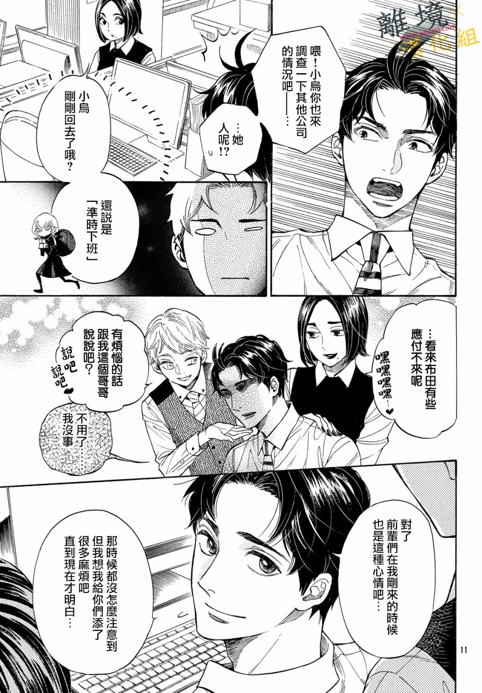 难以应付的人事部黑乌鸦韩漫全集-第02话无删减无遮挡章节图片 