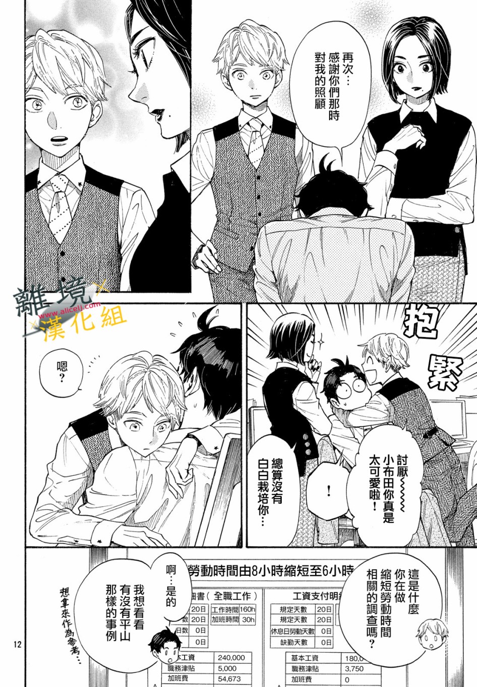 难以应付的人事部黑乌鸦韩漫全集-第02话无删减无遮挡章节图片 