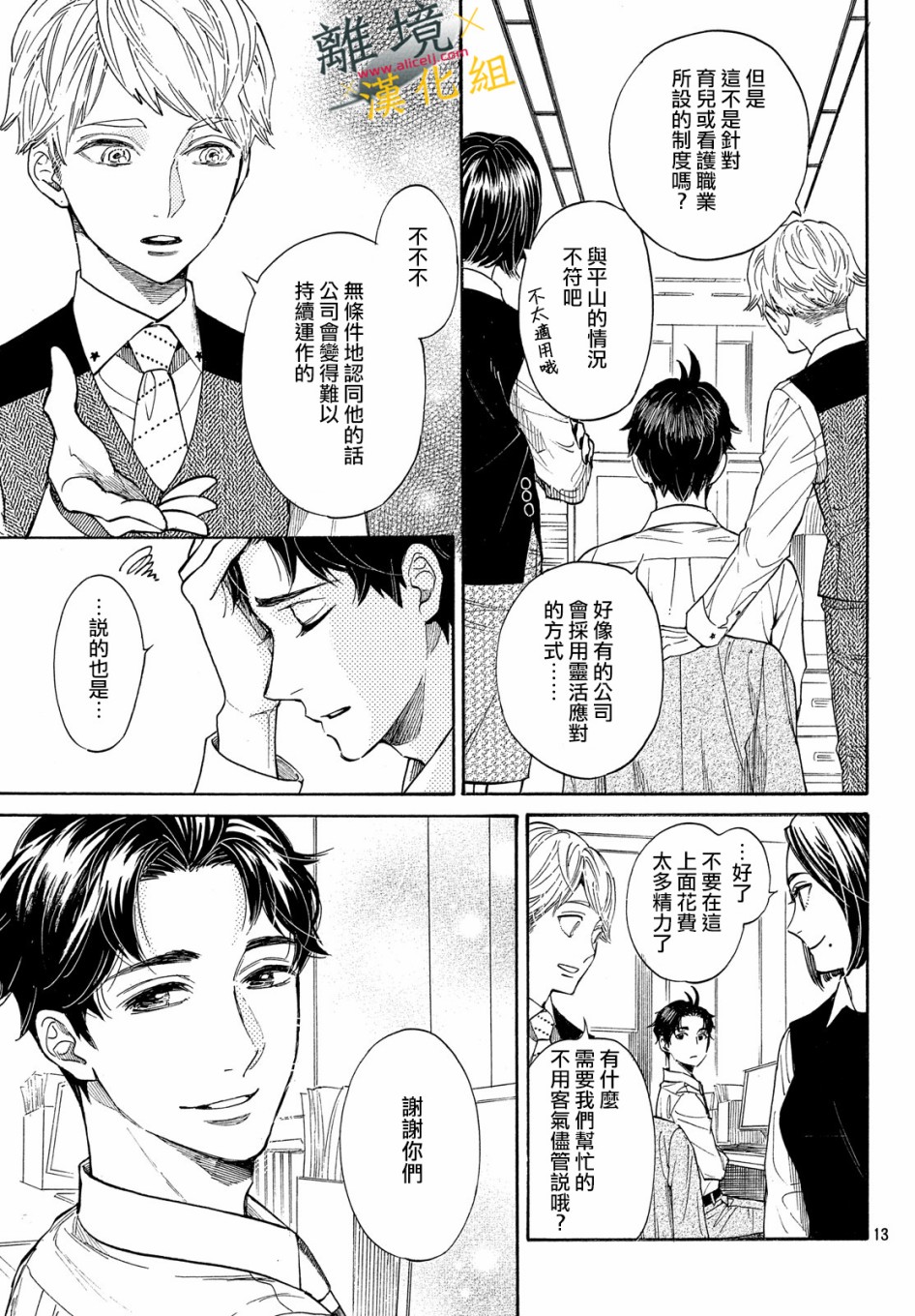 难以应付的人事部黑乌鸦韩漫全集-第02话无删减无遮挡章节图片 