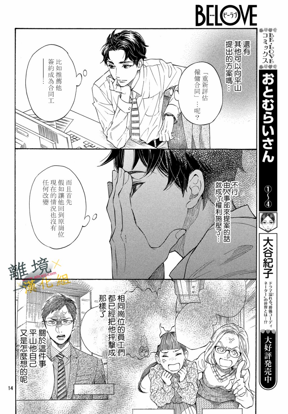 难以应付的人事部黑乌鸦韩漫全集-第02话无删减无遮挡章节图片 