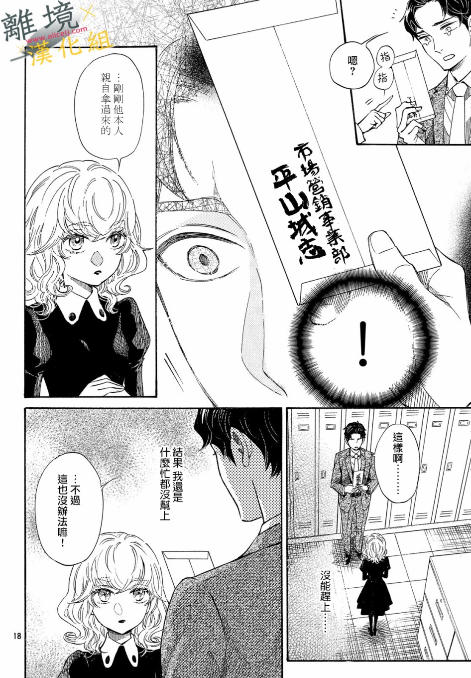 难以应付的人事部黑乌鸦韩漫全集-第02话无删减无遮挡章节图片 