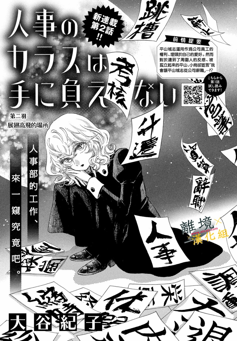 难以应付的人事部黑乌鸦韩漫全集-第02话无删减无遮挡章节图片 