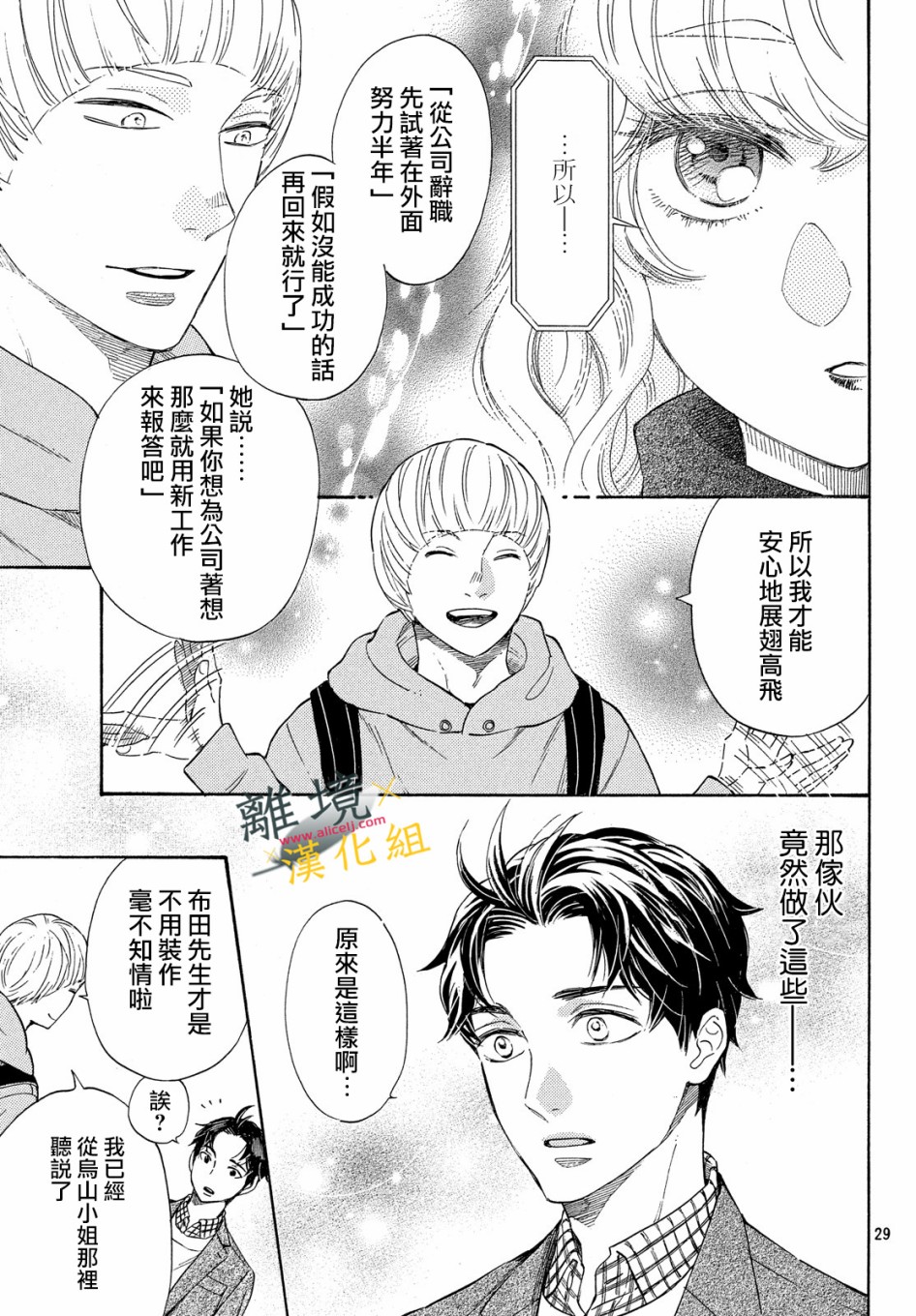 难以应付的人事部黑乌鸦韩漫全集-第02话无删减无遮挡章节图片 