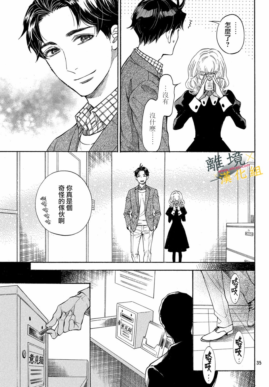 难以应付的人事部黑乌鸦韩漫全集-第02话无删减无遮挡章节图片 