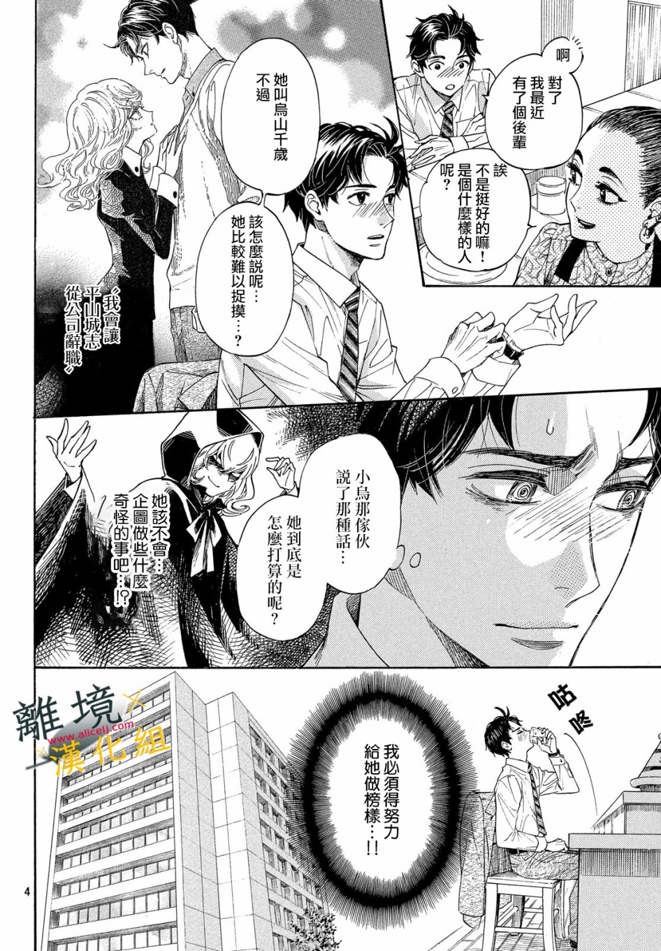 难以应付的人事部黑乌鸦韩漫全集-第02话无删减无遮挡章节图片 