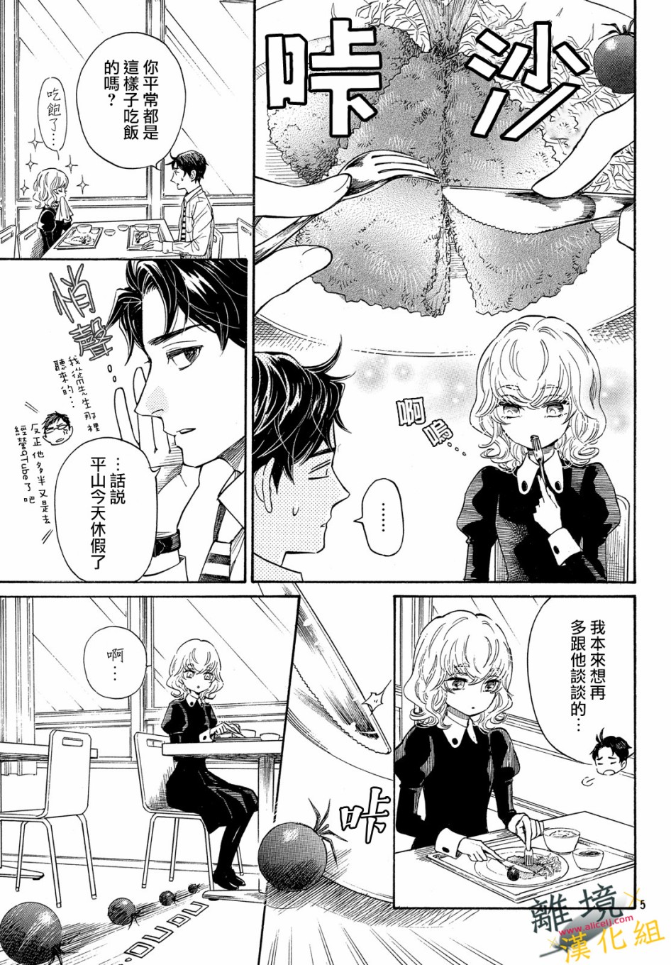 难以应付的人事部黑乌鸦韩漫全集-第02话无删减无遮挡章节图片 