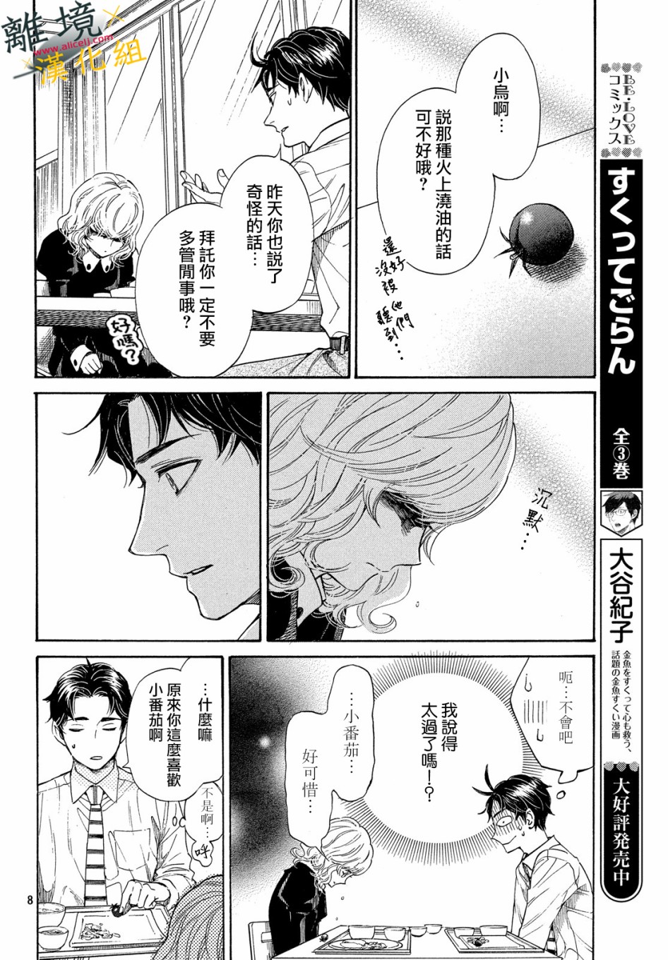 难以应付的人事部黑乌鸦韩漫全集-第02话无删减无遮挡章节图片 