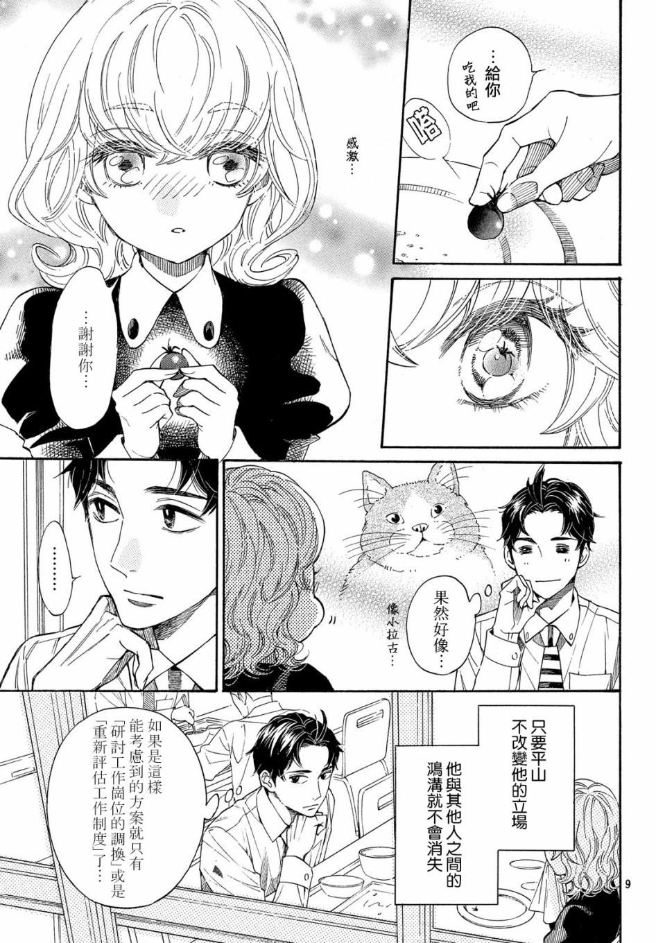 难以应付的人事部黑乌鸦韩漫全集-第02话无删减无遮挡章节图片 