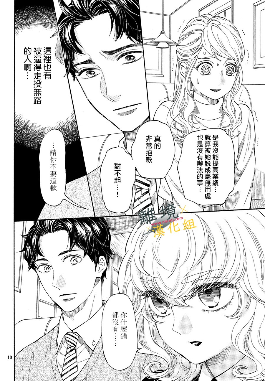 难以应付的人事部黑乌鸦韩漫全集-第03话无删减无遮挡章节图片 