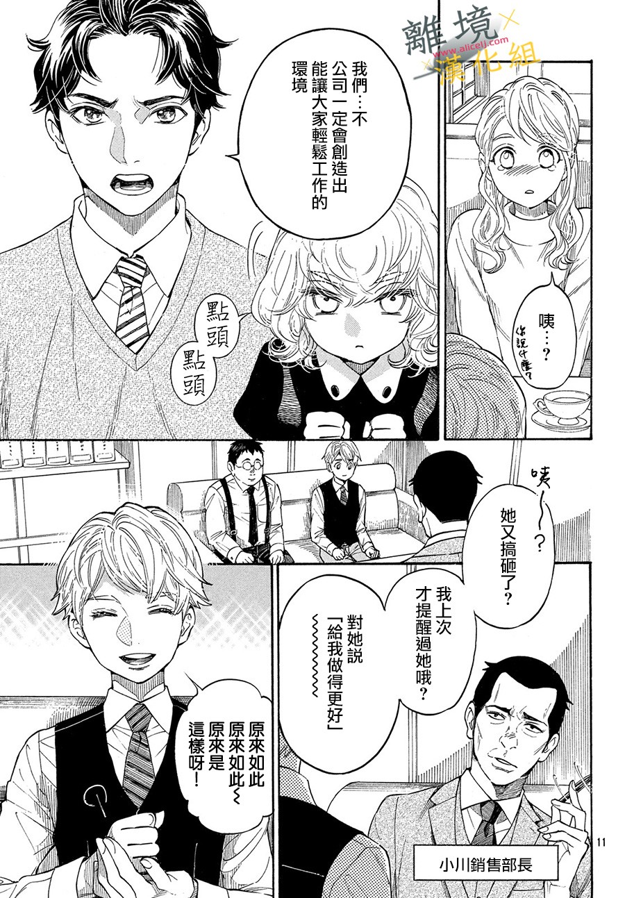难以应付的人事部黑乌鸦韩漫全集-第03话无删减无遮挡章节图片 