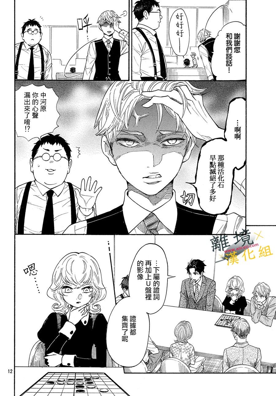 难以应付的人事部黑乌鸦韩漫全集-第03话无删减无遮挡章节图片 
