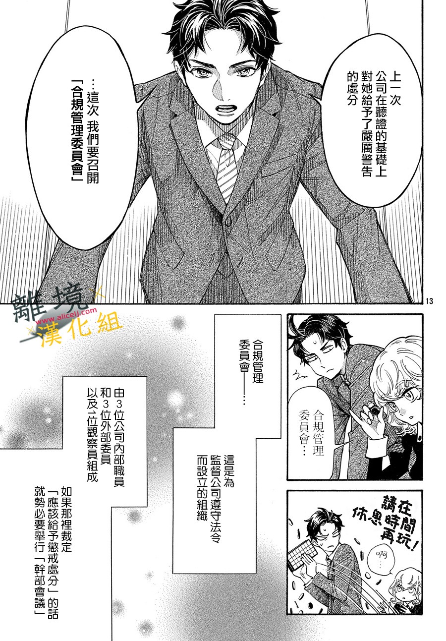 难以应付的人事部黑乌鸦韩漫全集-第03话无删减无遮挡章节图片 