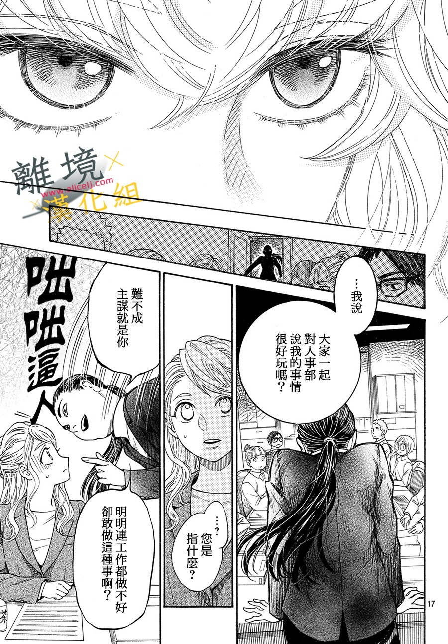 难以应付的人事部黑乌鸦韩漫全集-第03话无删减无遮挡章节图片 